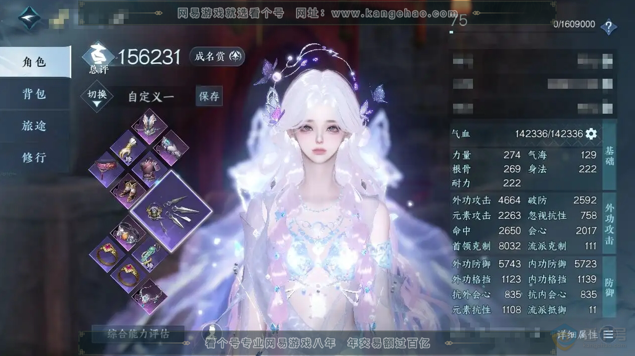 NSH221253逆水寒手游账号详情图1