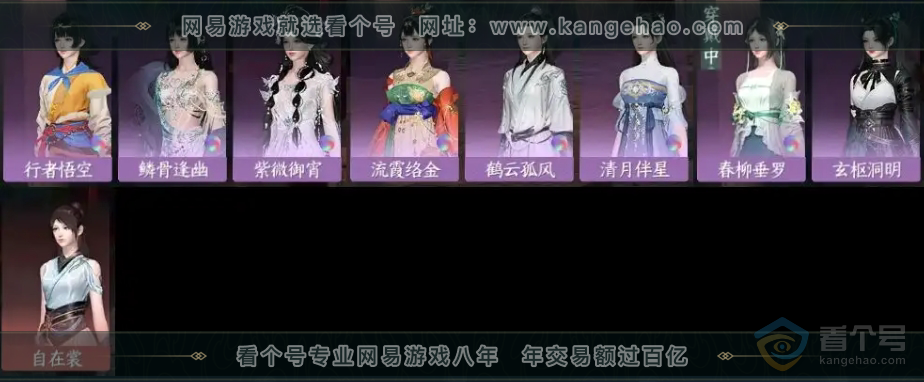 NSH221253逆水寒手游账号详情图11