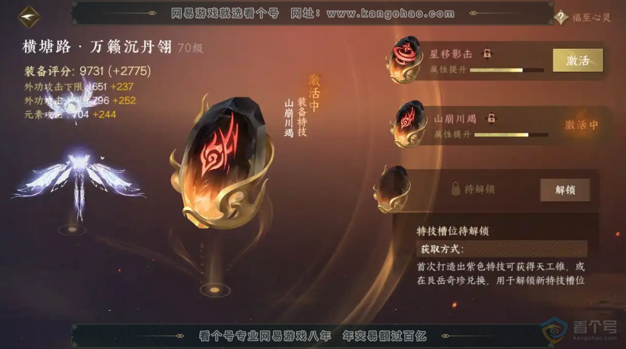 NSH221253逆水寒手游账号详情图8