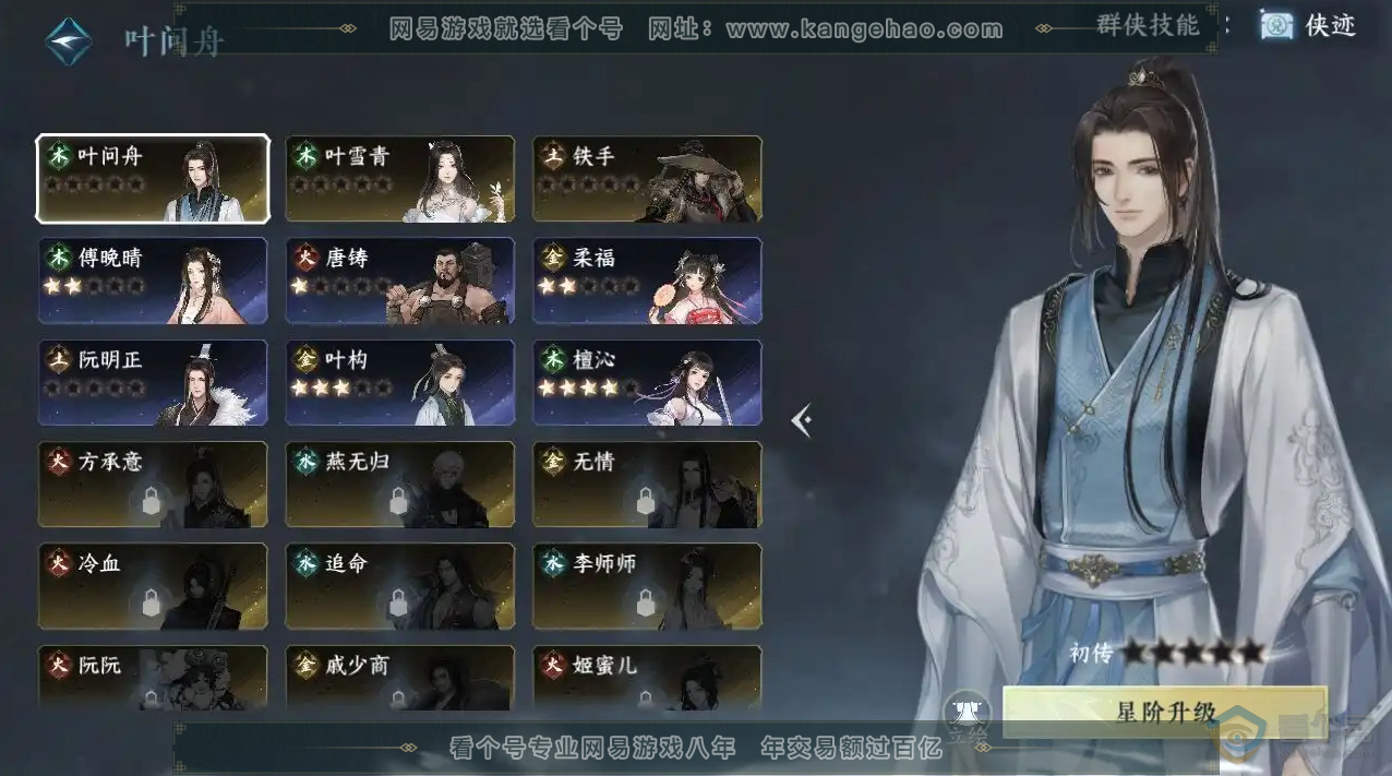 NSH221253逆水寒手游账号详情图13