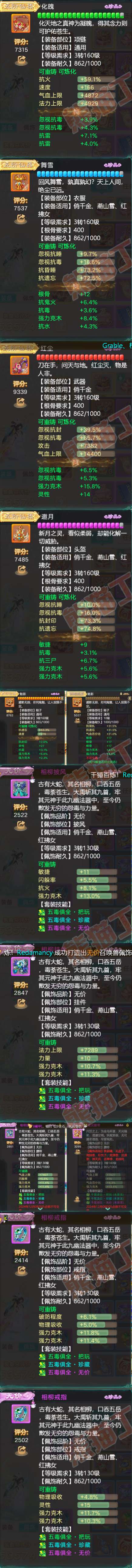 41094大话西游账号详情图4