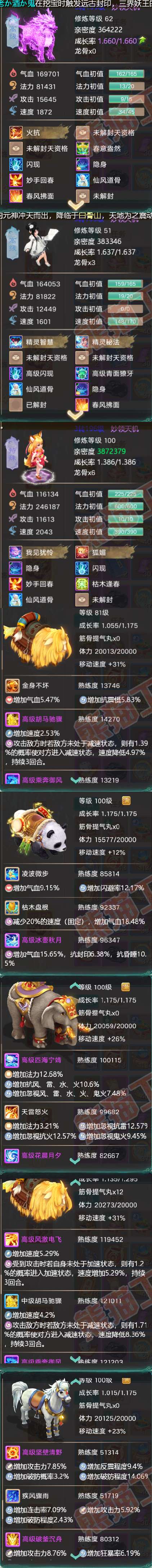 41094大话西游账号详情图6