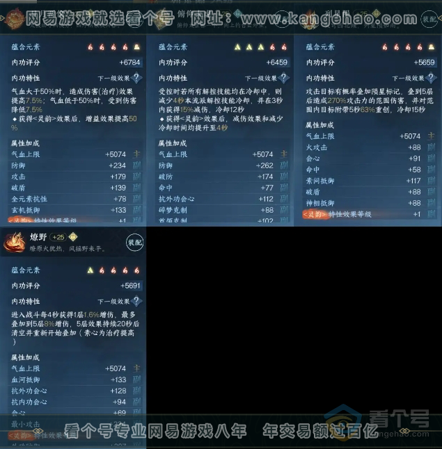 NSH221254逆水寒手游账号详情图16