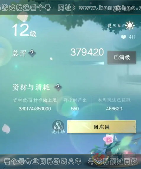 NSH221254逆水寒手游账号详情图29