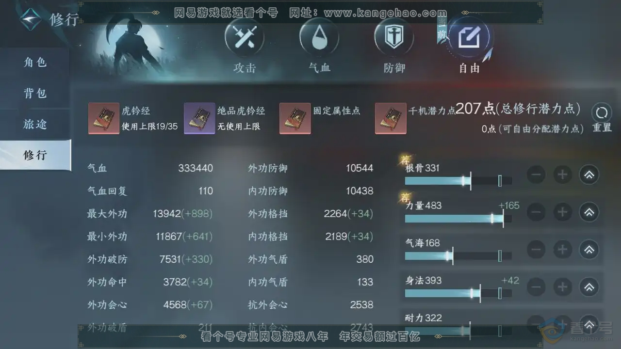 NSH221255逆水寒手游账号详情图8 NSH221255逆水寒手游账号详情图8
