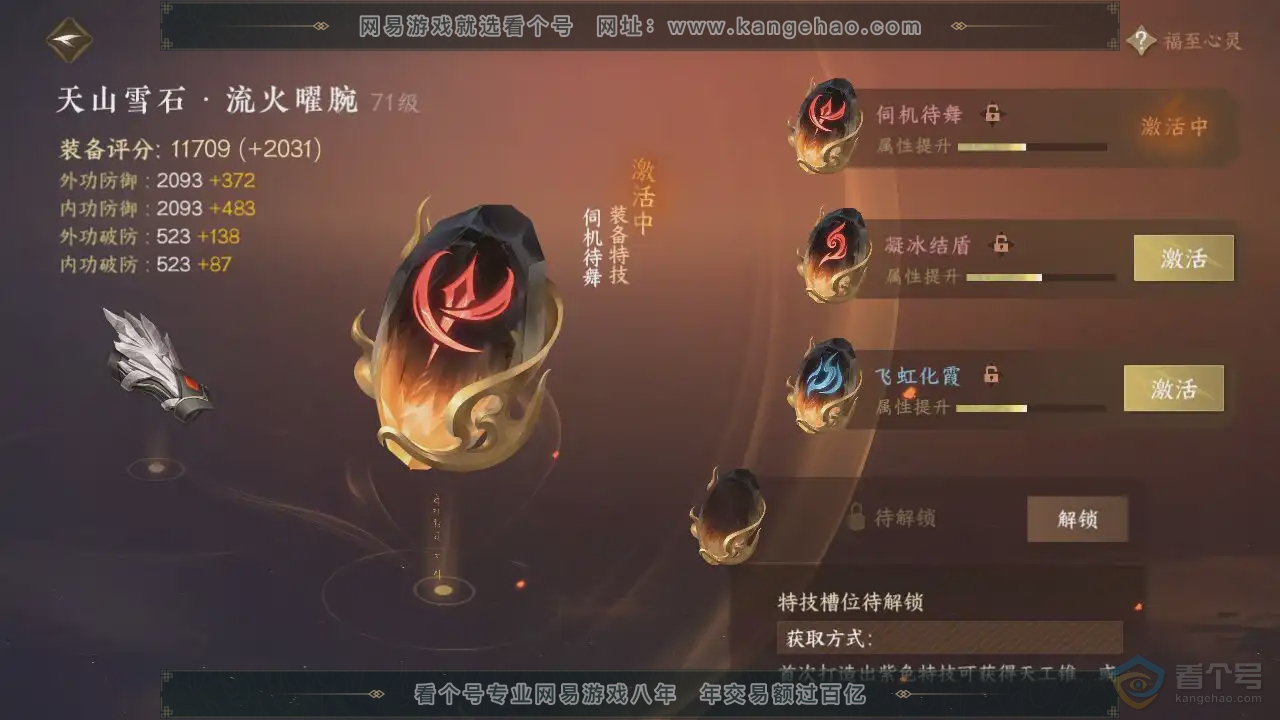 NSH221255逆水寒手游账号详情图2 NSH221255逆水寒手游账号详情图2