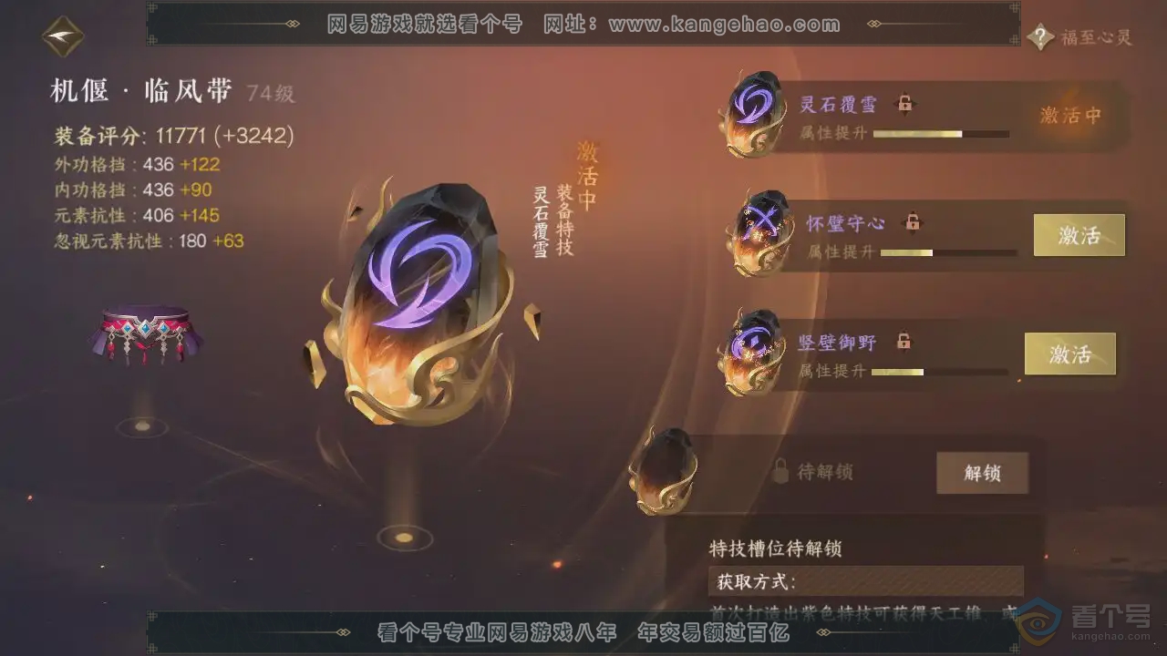 NSH221255逆水寒手游账号详情图10 NSH221255逆水寒手游账号详情图10