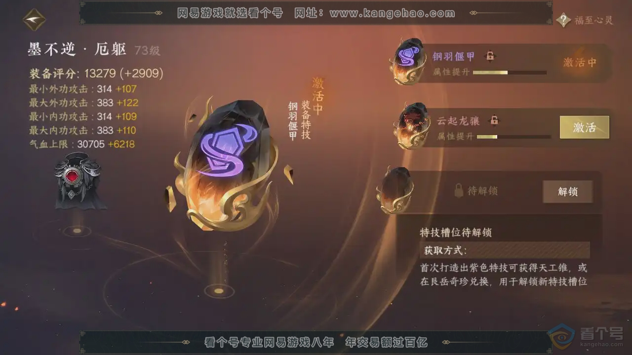 NSH221255逆水寒手游账号详情图13 NSH221255逆水寒手游账号详情图13