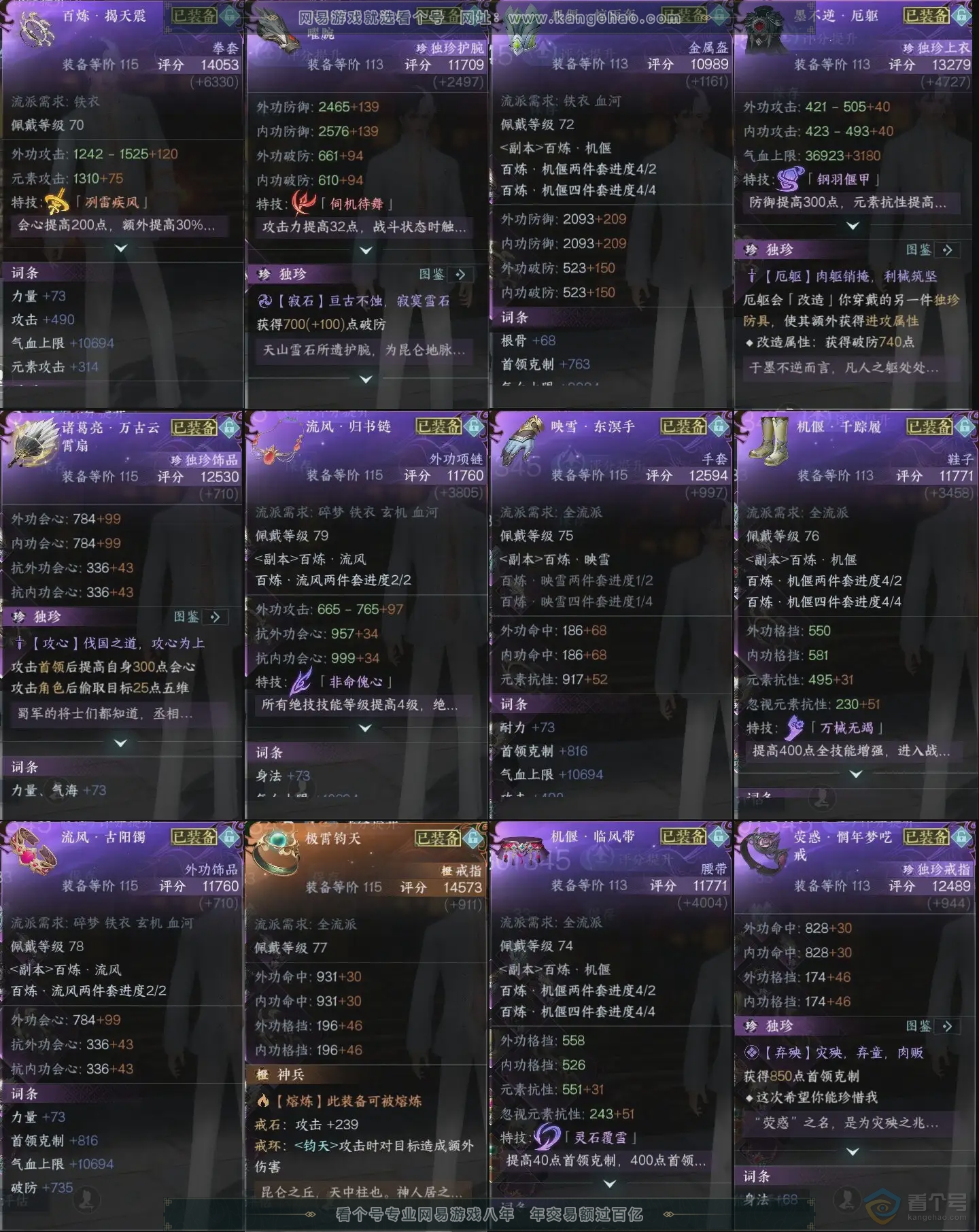NSH221255逆水寒手游账号详情图21 NSH221255逆水寒手游账号详情图21