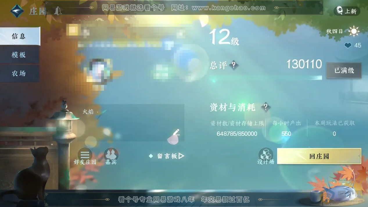 NSH221257逆水寒手游账号详情图18