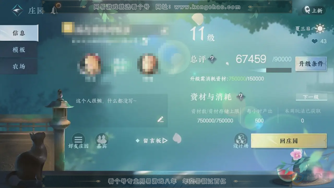 NSH221262逆水寒手游账号详情图30