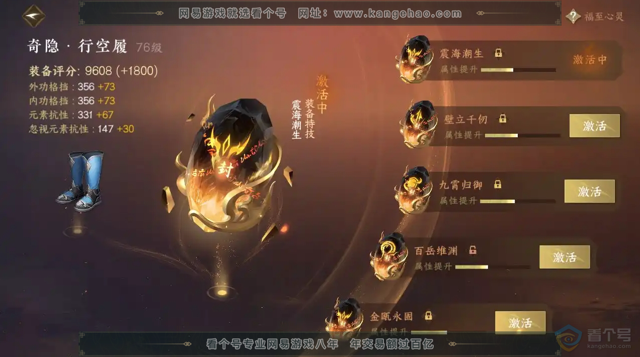 NSH221264逆水寒手游账号详情图8 NSH221264逆水寒手游账号详情图8