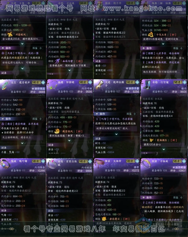 NSH221264逆水寒手游账号详情图3 NSH221264逆水寒手游账号详情图3