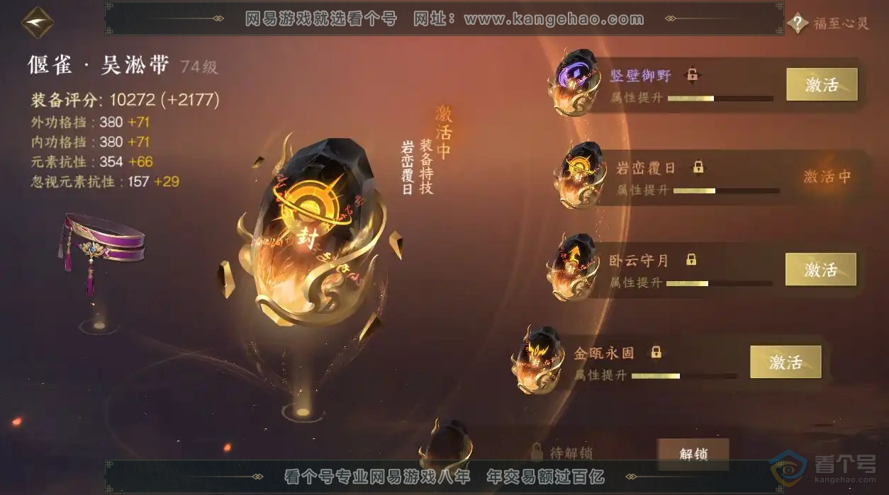 NSH221264逆水寒手游账号详情图7 NSH221264逆水寒手游账号详情图7