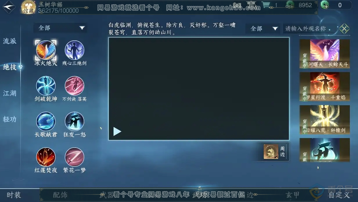 NSH221269逆水寒手游账号详情图34