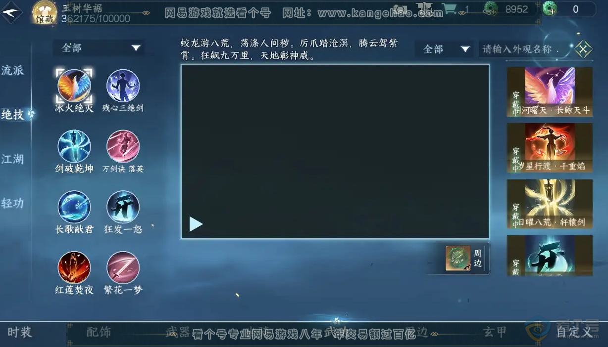 NSH221269逆水寒手游账号详情图35