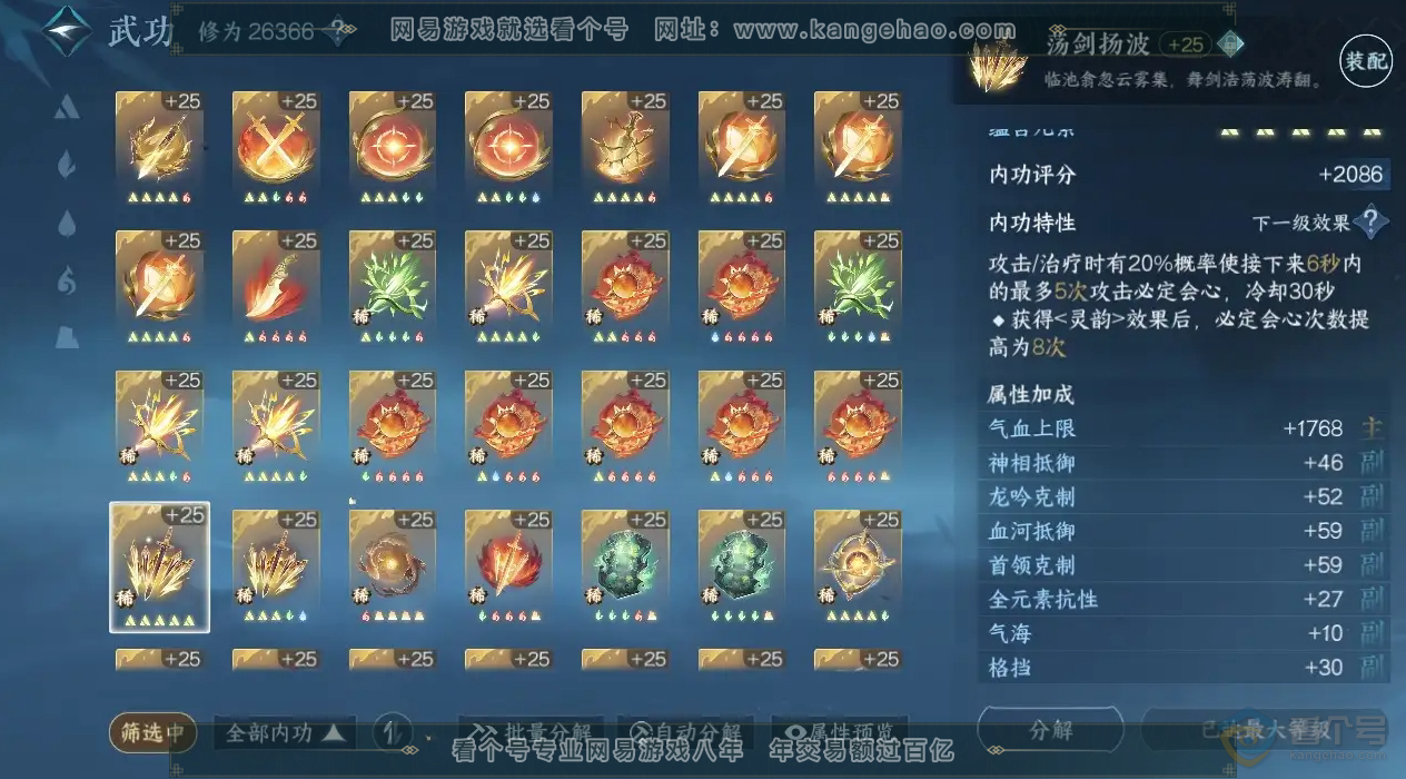 NSH221266逆水寒手游账号详情图4 NSH221266逆水寒手游账号详情图4