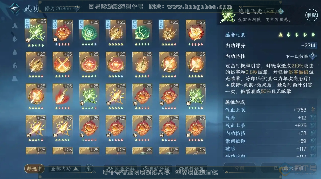 NSH221266逆水寒手游账号详情图3 NSH221266逆水寒手游账号详情图3