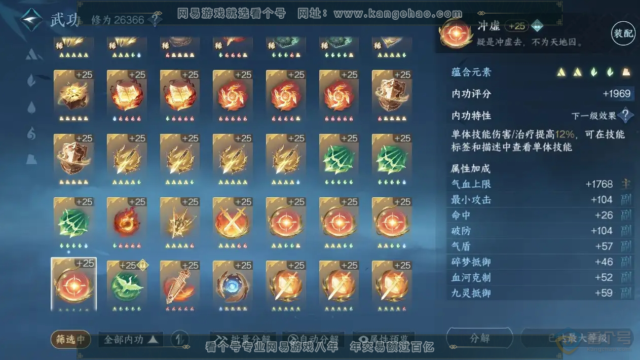 NSH221266逆水寒手游账号详情图5 NSH221266逆水寒手游账号详情图5