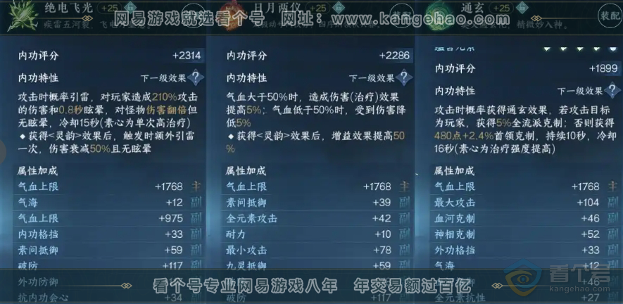 NSH221266逆水寒手游账号详情图6 NSH221266逆水寒手游账号详情图6