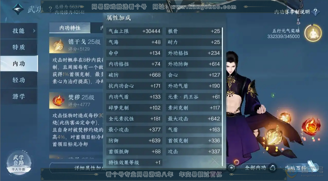 NSH221281逆水寒手游账号详情图5 NSH221281逆水寒手游账号详情图5