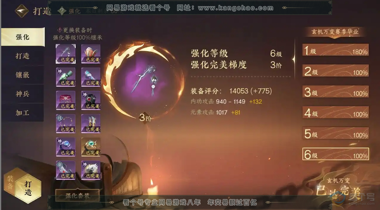 NSH221281逆水寒手游账号详情图6 NSH221281逆水寒手游账号详情图6