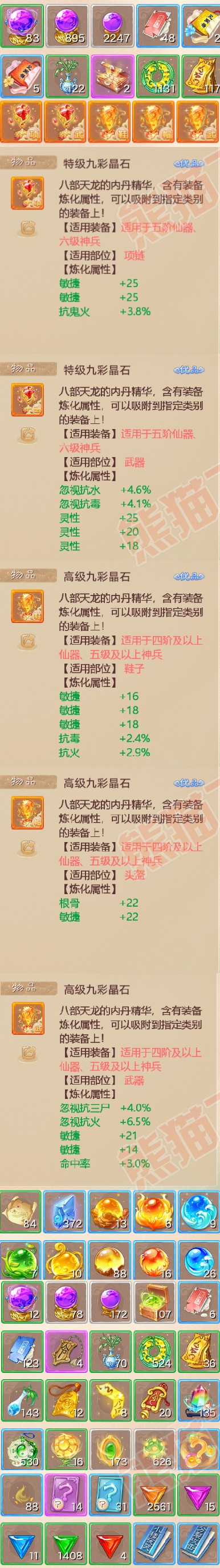 34473大话西游账号详情图6