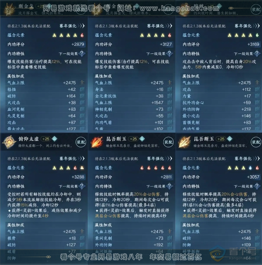 NSH221292逆水寒手游账号详情图16