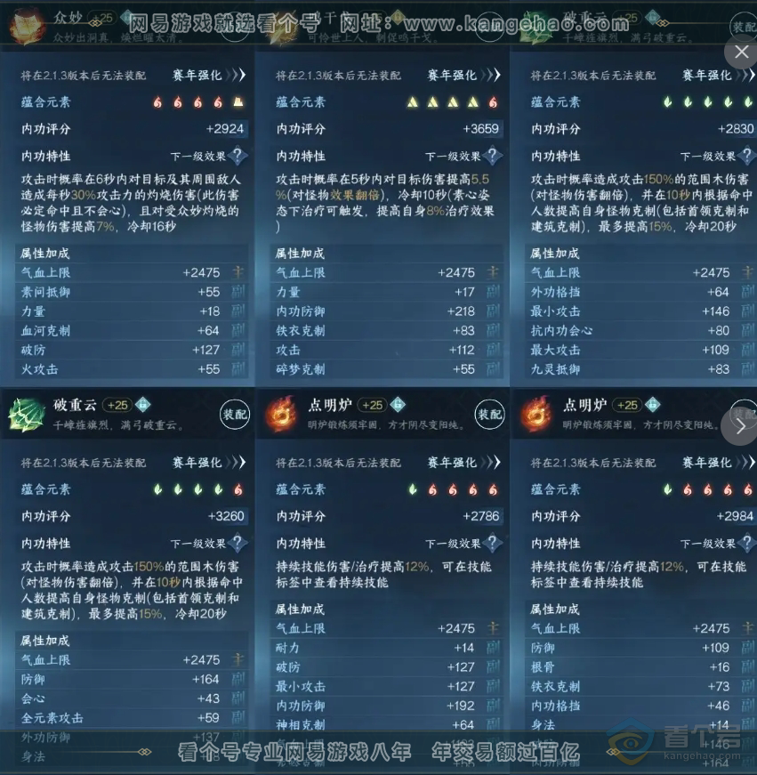 NSH221292逆水寒手游账号详情图15