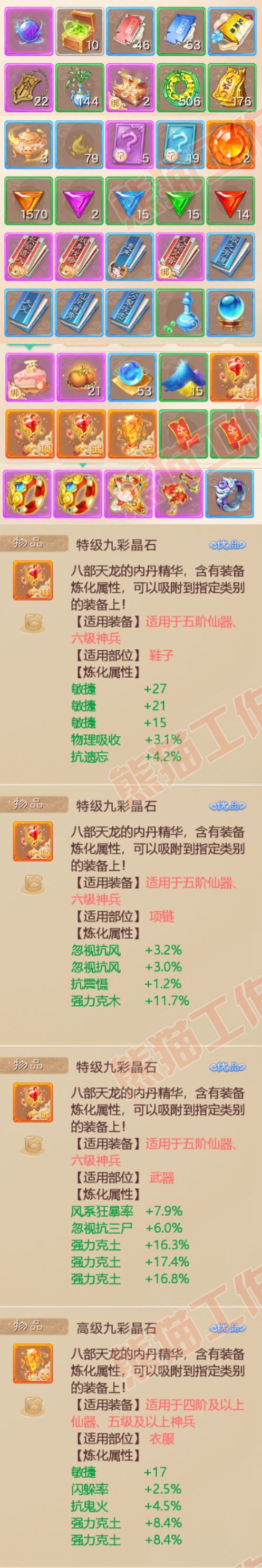 93739大话西游账号详情图7