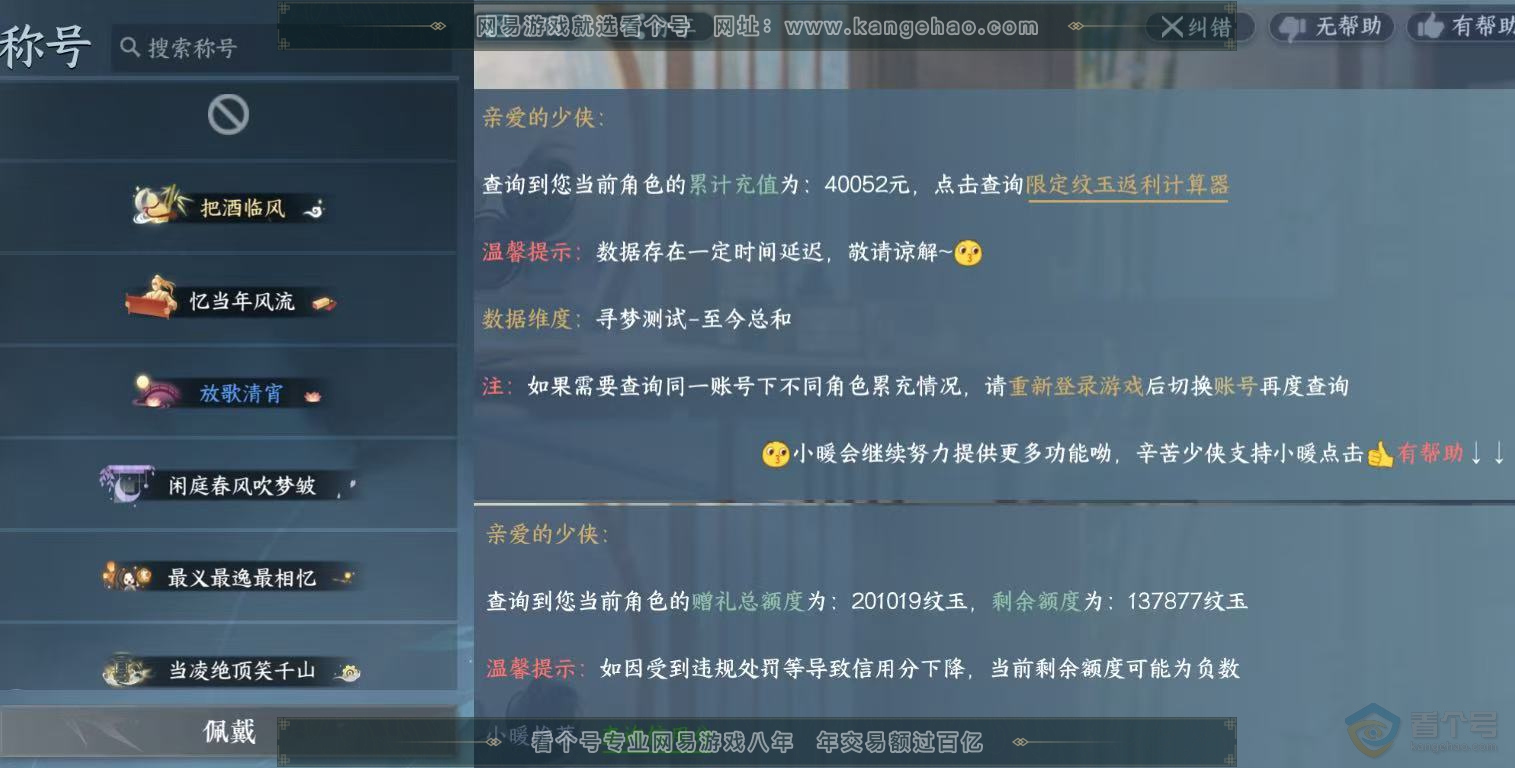 NSH221300逆水寒手游账号详情图6