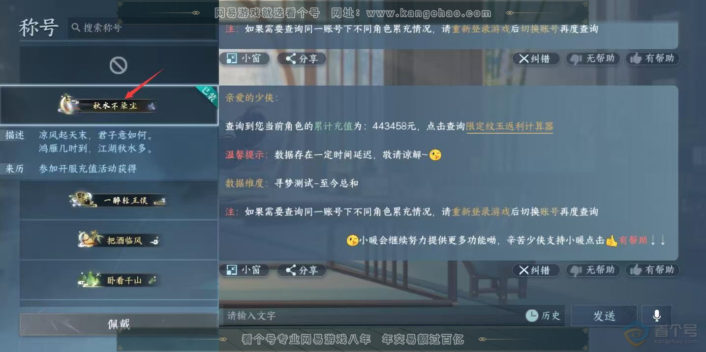 NSH221304逆水寒手游账号详情图5