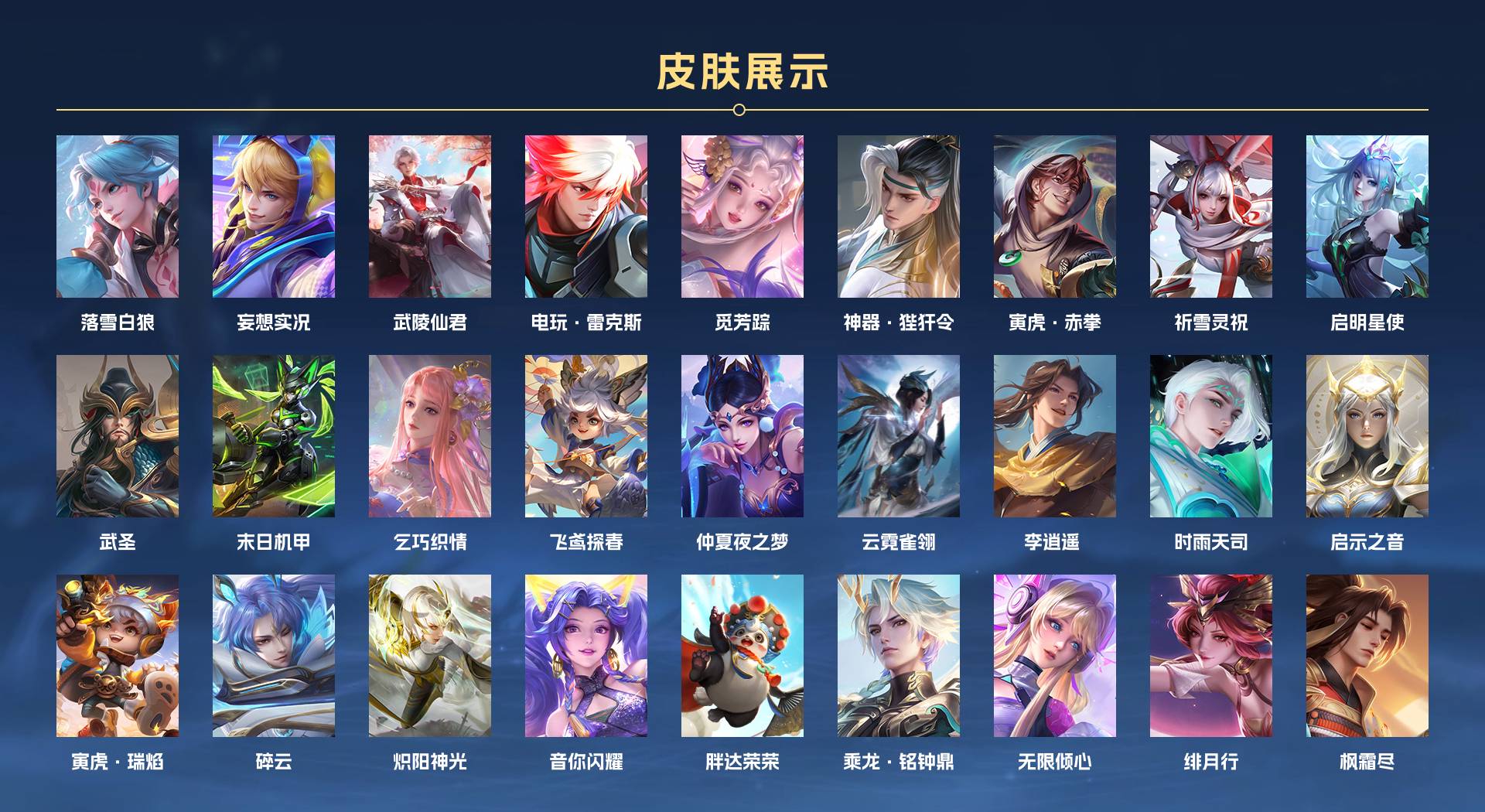 WZ2283912王者荣耀账号详情图3 WZ2283912王者荣耀账号详情图3