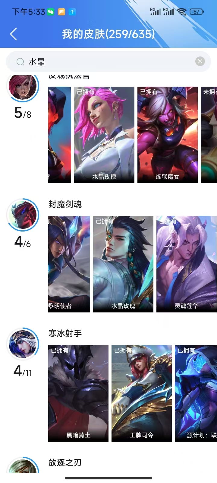 WZ2283912王者荣耀账号详情图30 WZ2283912王者荣耀账号详情图30