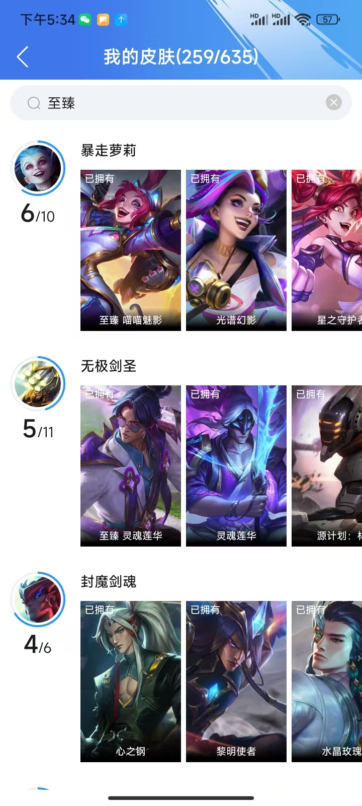 WZ2283912王者荣耀账号详情图35 WZ2283912王者荣耀账号详情图35