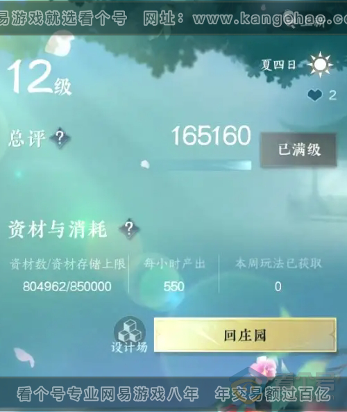 NSH221302逆水寒手游账号详情图43