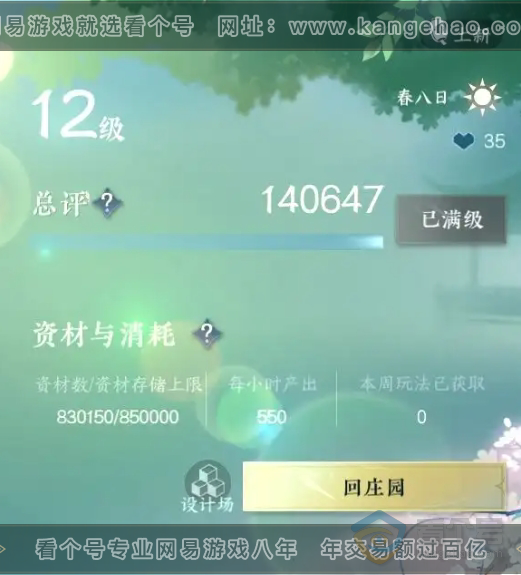 NSH221307逆水寒手游账号详情图42