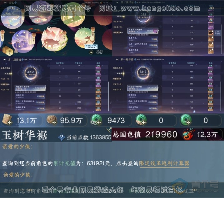 NSH221310逆水寒手游账号详情图10