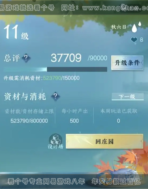 NSH221311逆水寒手游账号详情图38