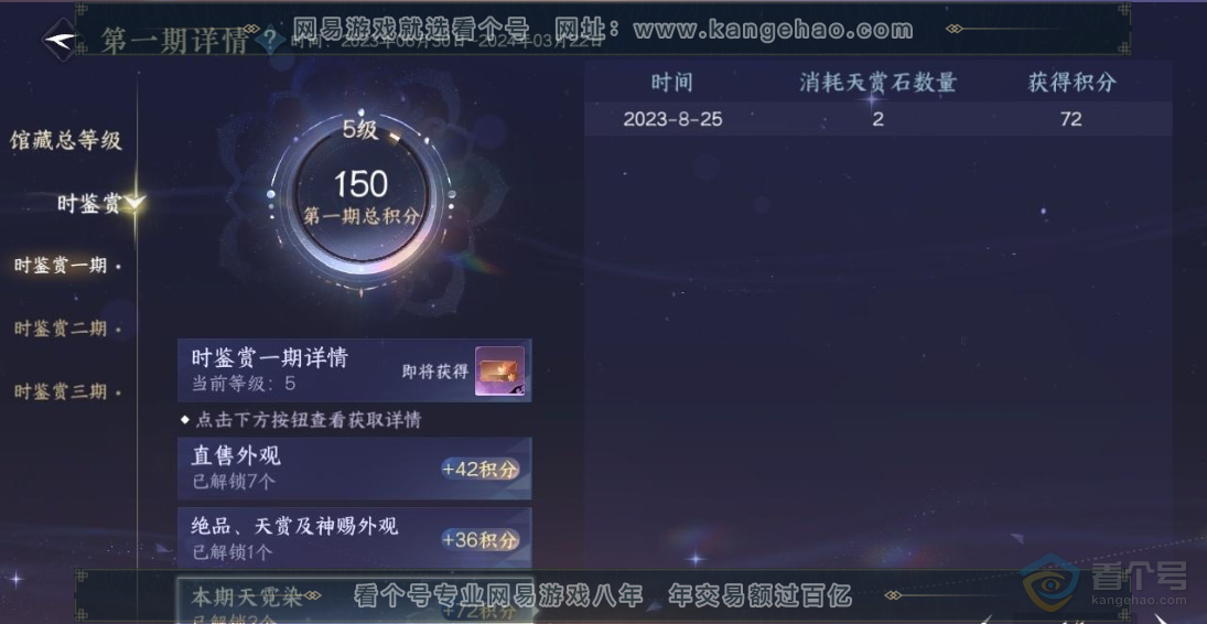 NSH221314逆水寒手游账号详情图7