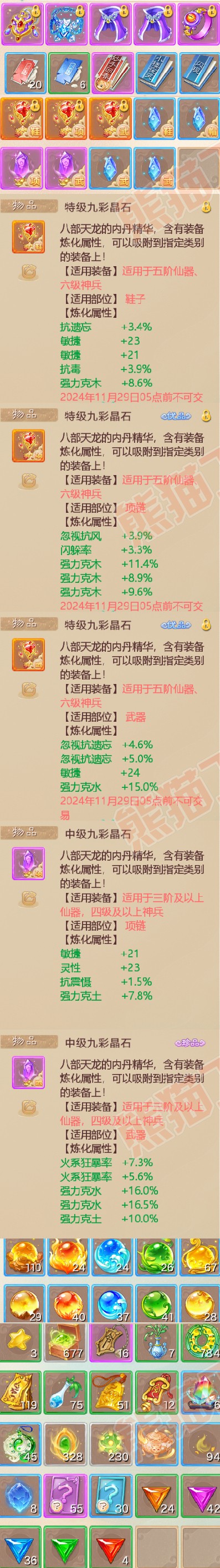 65327大话西游账号详情图7