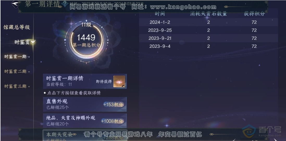 NSH221322逆水寒手游账号详情图7