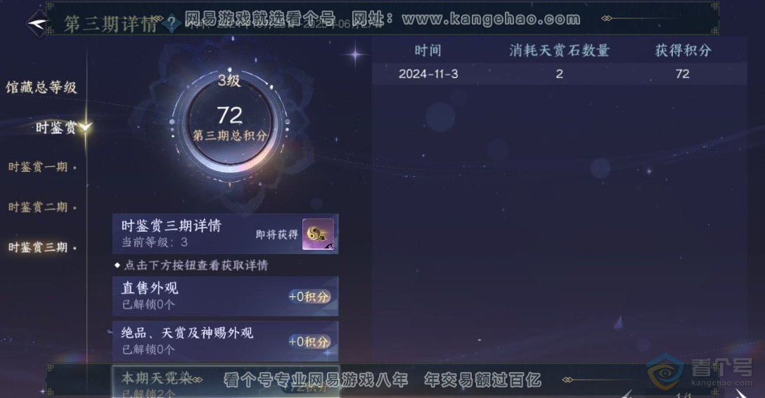 NSH221322逆水寒手游账号详情图8