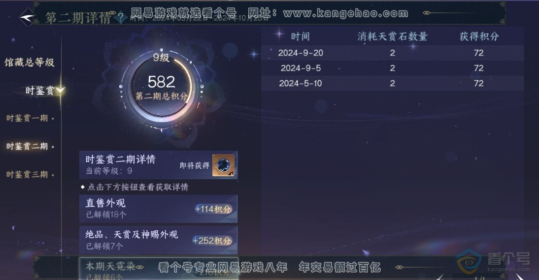 NSH221322逆水寒手游账号详情图2