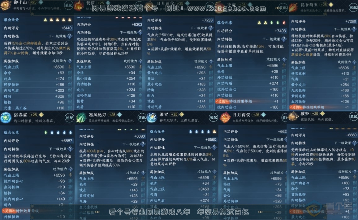 NSH221327逆水寒手游账号详情图5