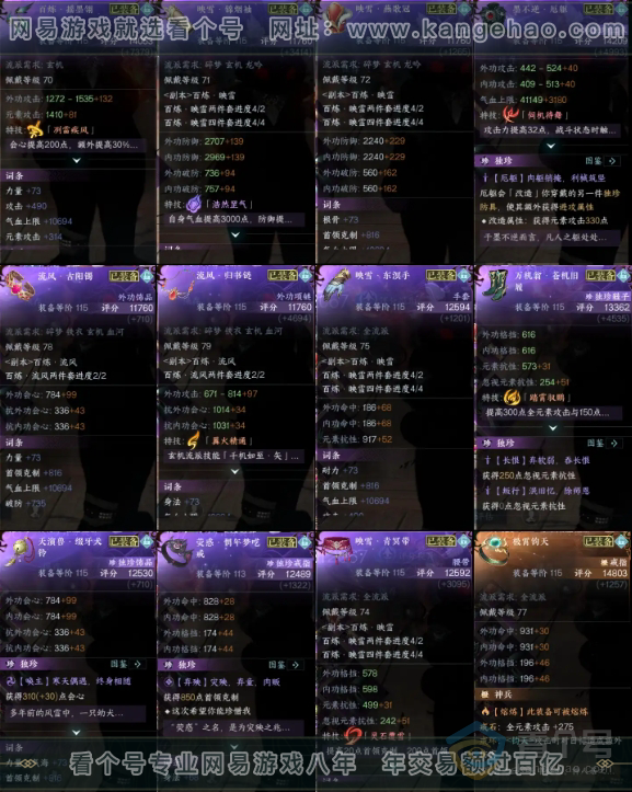 NSH221351逆水寒手游账号详情图6 NSH221351逆水寒手游账号详情图6