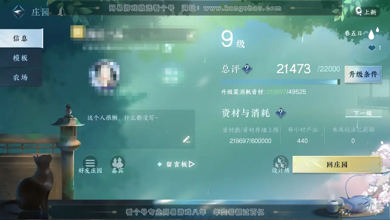 NSH221351逆水寒手游账号详情图11 NSH221351逆水寒手游账号详情图11