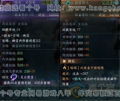 NSH221362逆水寒手游账号详情图13