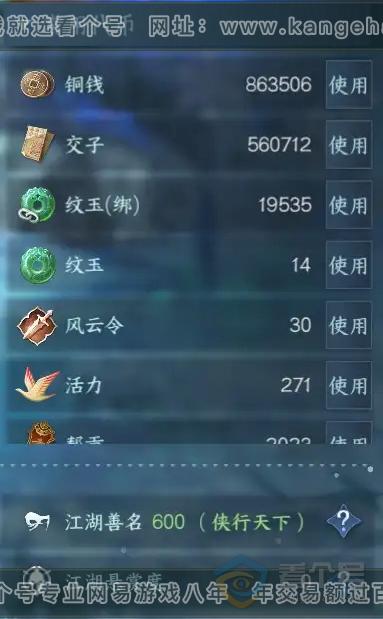 NSH221362逆水寒手游账号详情图6