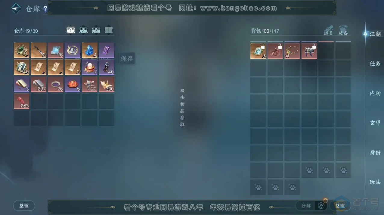 NSH221362逆水寒手游账号详情图3